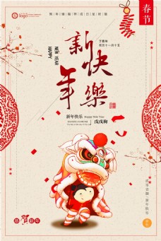 2018年狗年新春快乐喜庆节日海报