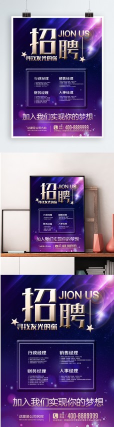 酒吧招聘酒吧夜总会炫酷炫彩光斑蓝紫色创意企业招聘海报
