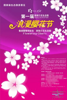 设计素材浪漫樱花节海报设计cdr素材