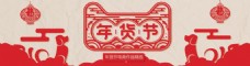 红色复古年货节剪纸商业促销海报