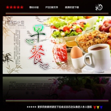 中国风设计早餐图片
