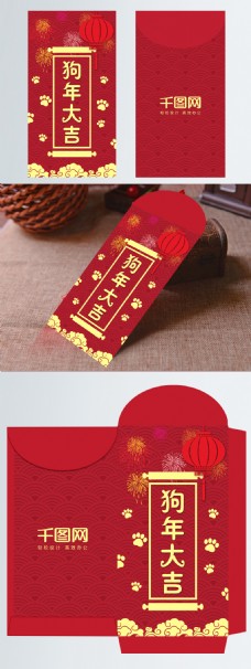 2018狗年大吉高档红包设计