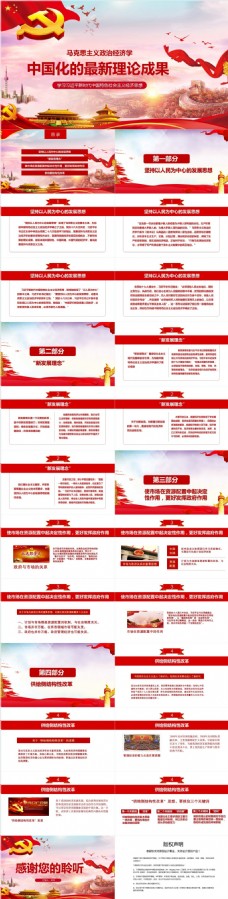 经济思想新时代中国特色社会主义思想PPT模板范本