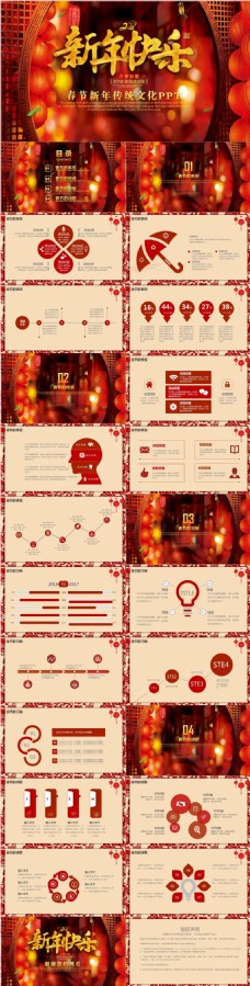中国新年红色喜庆中国风春节新年传统文化ppt模板