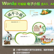 word版电子小报端午节图片