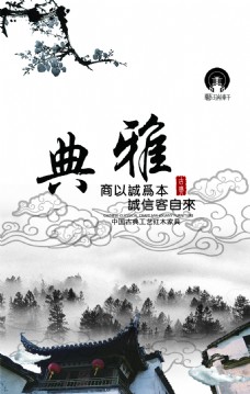 中国广告中国风动画层红木广告