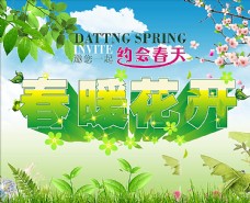 春季背景春夏海报图片