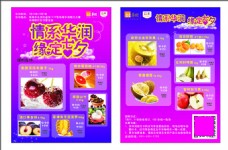 七夕水果宣传彩页
