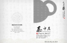茶文化画册图片