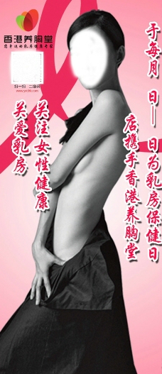 香港养胸展板图片