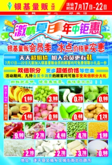 夏日宣传海报银基激情夏日年中钜惠超市宣传单页排版设计