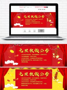 中国风红喜庆元旦放假通知电商banner