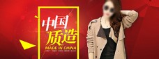 中国质造女装海报图片