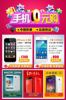 4G手机0元购淘宝天猫电商广告海报设计