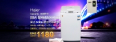 全屏洗衣机蓝色科技背景大海报psd源文件