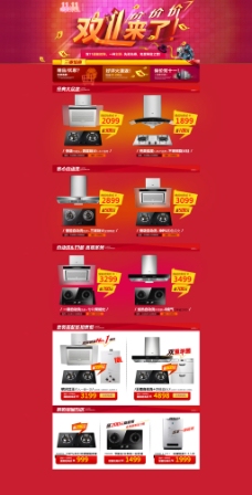 厨房电器双十一活动促销模板海报