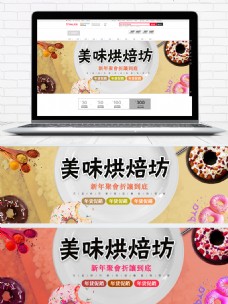 甜甜圈烘焙食品零食海报banner源文件