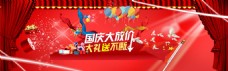 淘宝国庆节活动海报