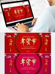 淘宝天猫电商年货节促销背景模板海报