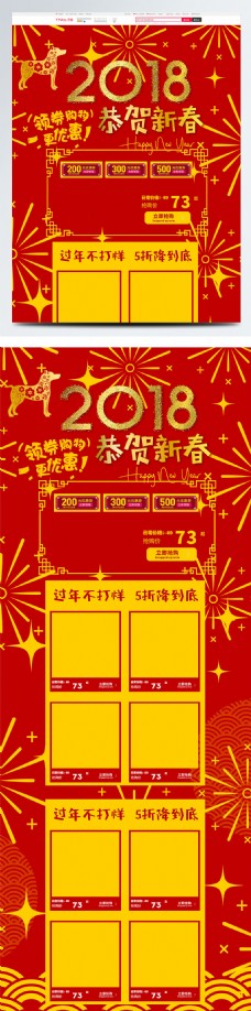 红色剪纸风春节喜庆中国风淘宝电商首页模板