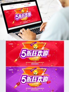 春季电商淘宝节日促销5折狂欢通用banner