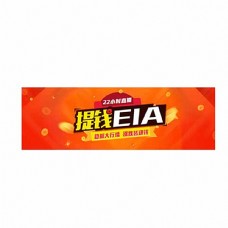 提钱EIA 金融banner图片