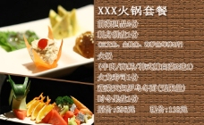 餐厅火锅菜单