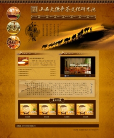 晋茶文化网站图片
