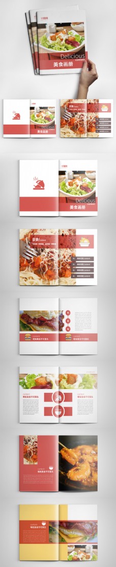 时尚餐饮美食画册设计PSD模板