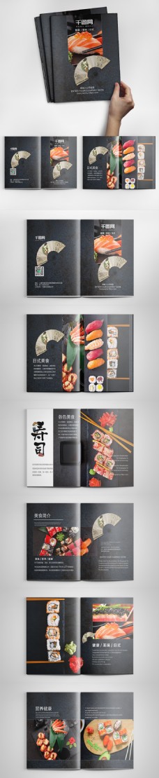餐饮美食黑色创意日式美食餐饮画册设计