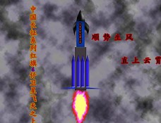 航空航天火箭四星图片