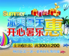 暑期夏天暑假促销海报图片