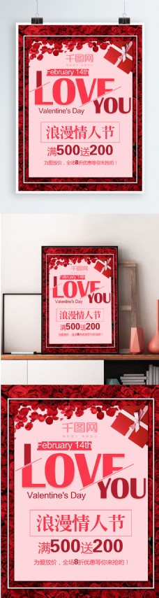 红色浪漫情人节促销活动海报