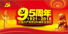 党建95周年纪念日海报设计CDR矢量素材