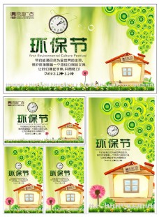 企业宣传海报企业绿色环保宣传海报模板cdr素材