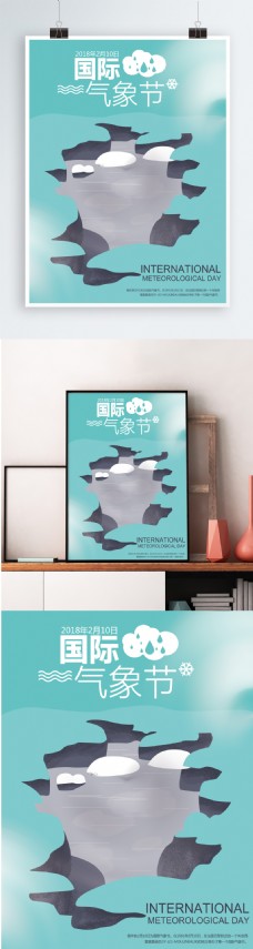 原创插画蓝色国际气象节海报