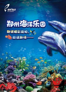 爱上海洋馆户外广告