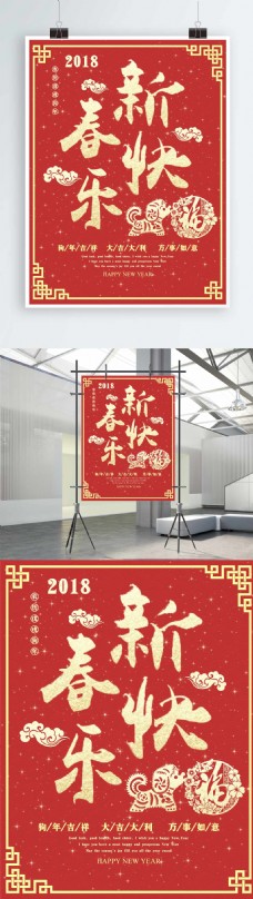 2018新春快乐狗年大吉春节宣传海报