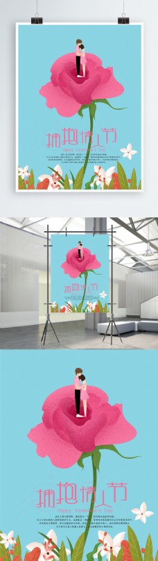 平面设计平面广告创意版式设计拥抱情人节浪漫玫瑰花原创手绘海报