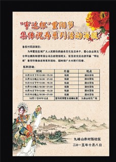中国风设计戏曲海报图片