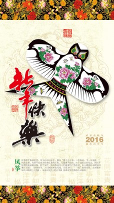 中国风新年海报设计psd素材