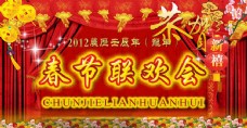 辰龙2012春节联欢晚会PSD素材