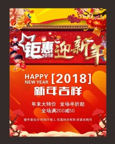 牡丹2018钜惠迎新年中国风促销海报