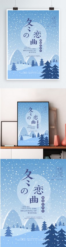 唯美清新冬天文艺初雪下雪天配图海报