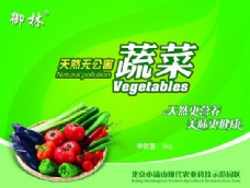 绿色蔬菜无公害蔬菜
