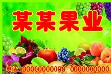 果业 果品 水果 水果标签图片
