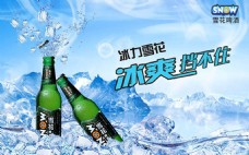雪山冰爽挡不住创意雪花啤酒广告设计