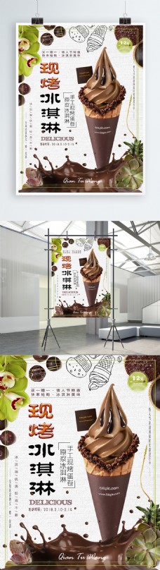 现烤冰淇淋促销海报设计psd模板