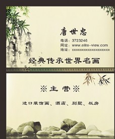 中国风设计中国风名片图片