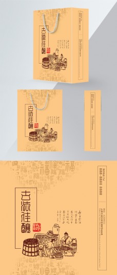 手提袋包装精品手提袋黄色中国风古法酿酒包装设计